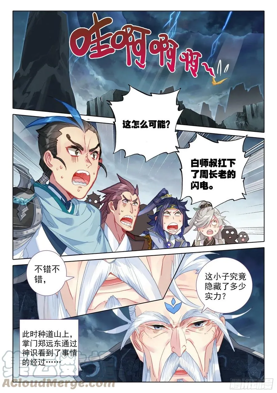 48 凝气八层！（上） 第2页