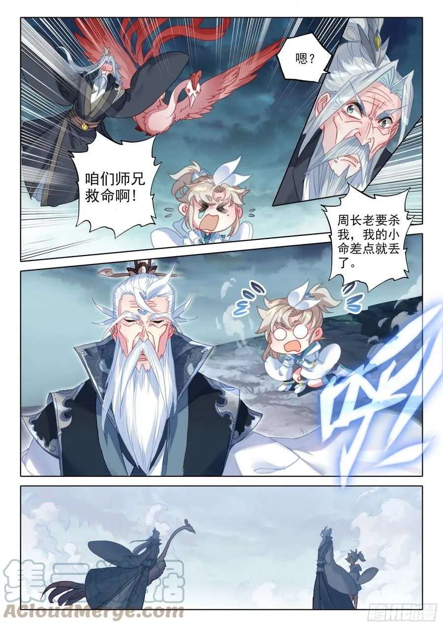 48 凝气八层！（上） 第3页
