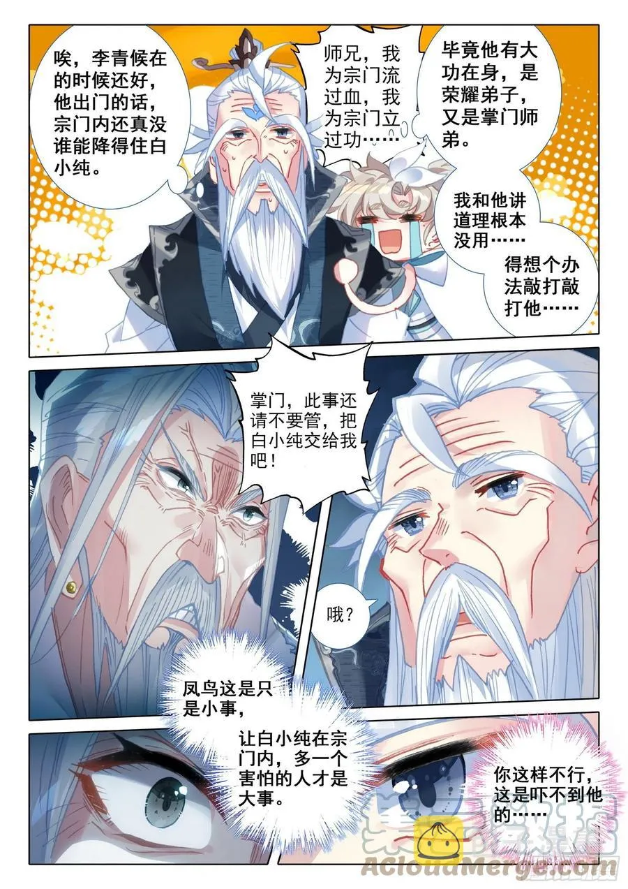 48 凝气八层！（上） 第4页