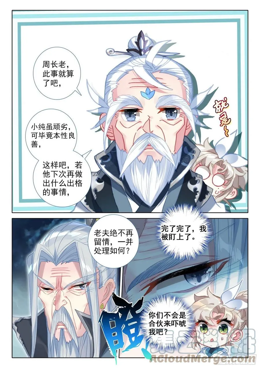 48 凝气八层！（上） 第5页