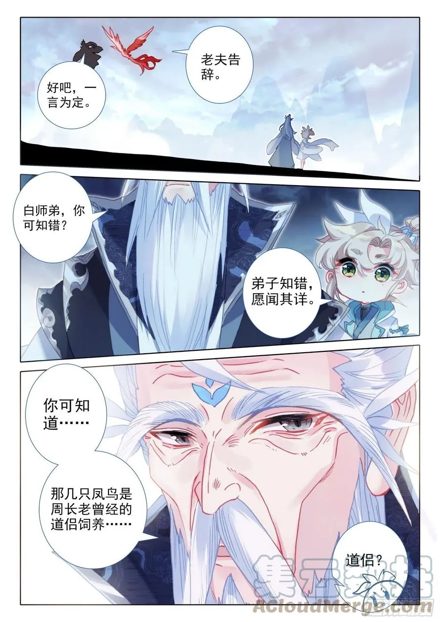 48 凝气八层！（上） 第6页