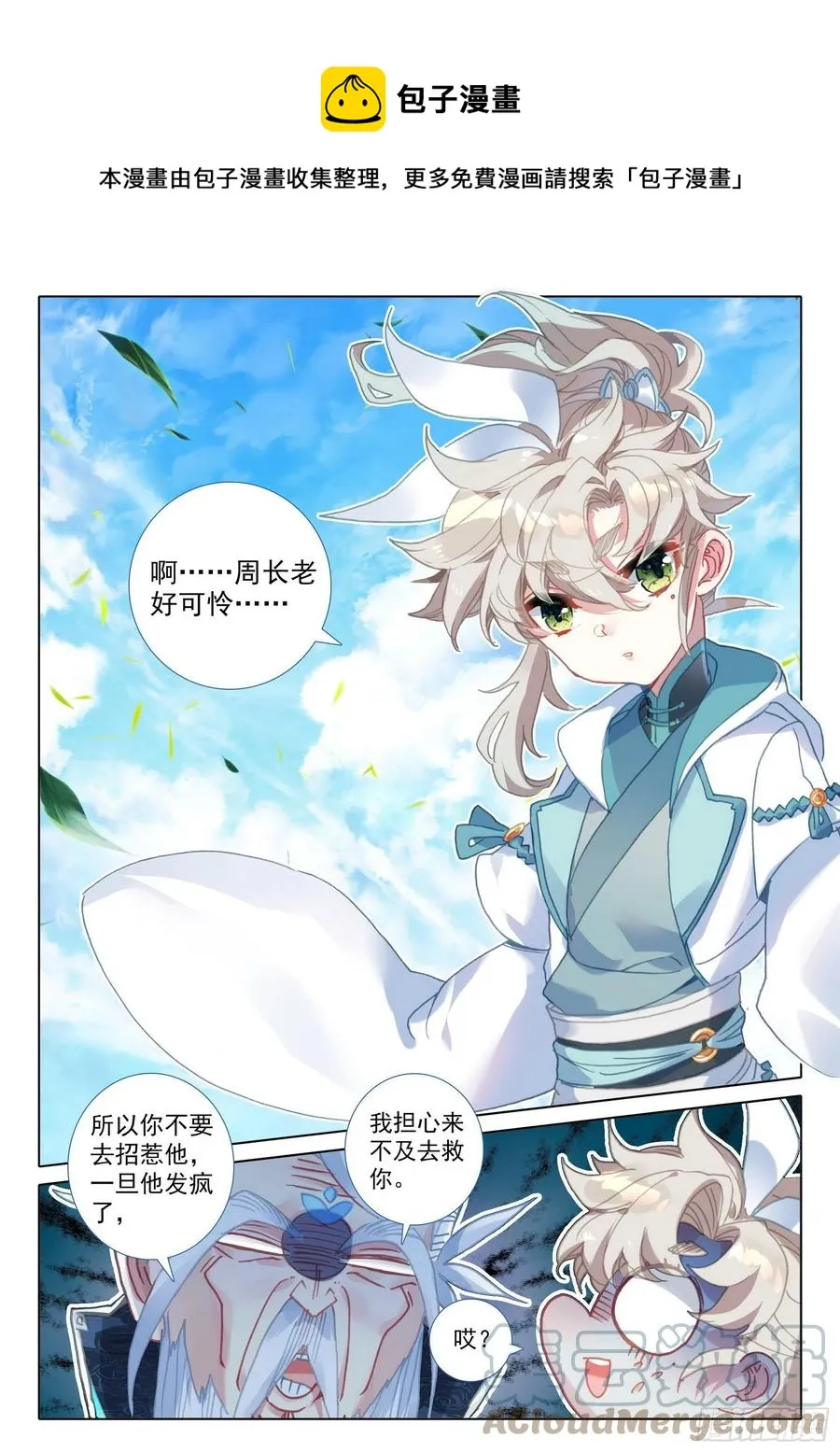 48 凝气八层！（上） 第8页