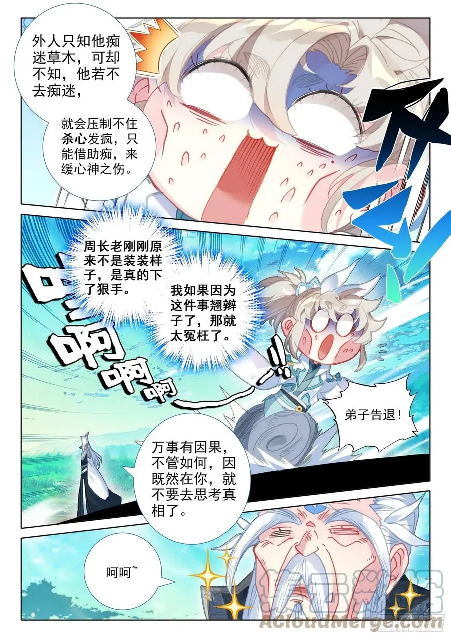 48 凝气八层！（上） 第9页