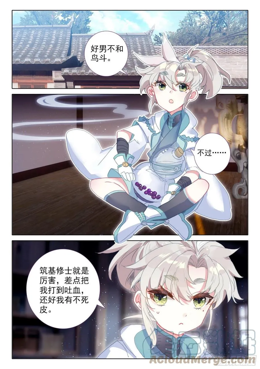48 凝气八层！（上） 第10页