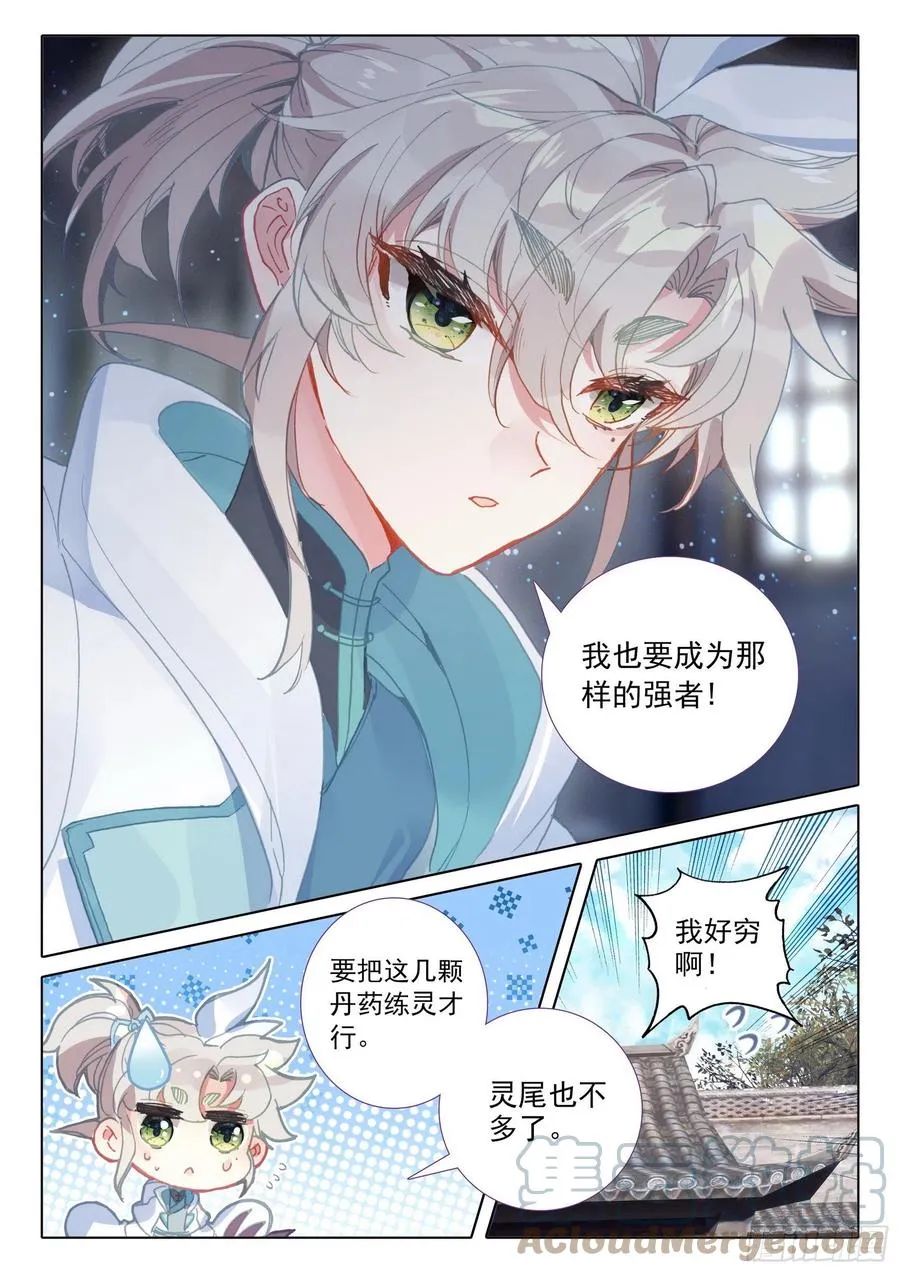 48 凝气八层！（上） 第11页