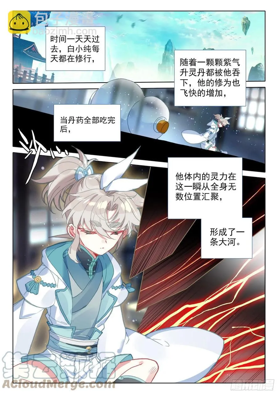 48 凝气八层！（上） 第12页