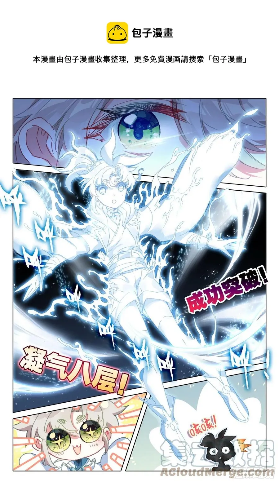 48 凝气八层！（下） 第1页