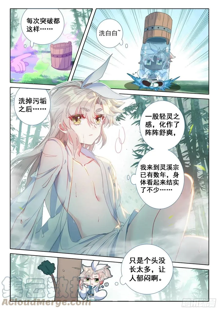 48 凝气八层！（下） 第2页