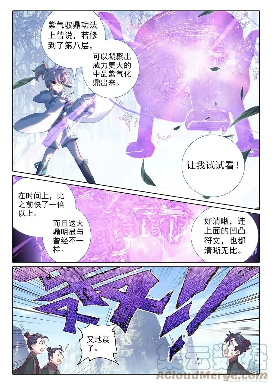 48 凝气八层！（下） 第3页