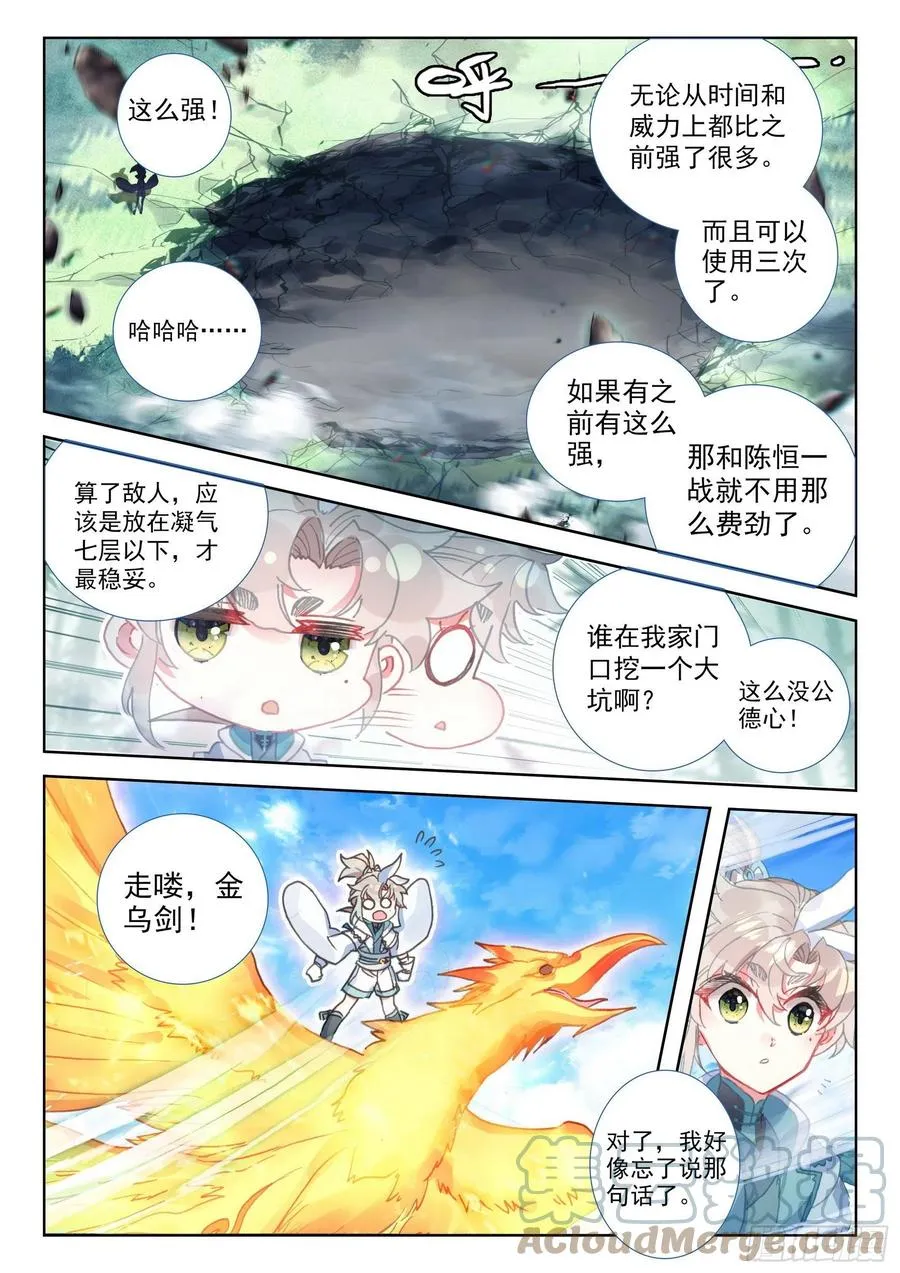 48 凝气八层！（下） 第4页