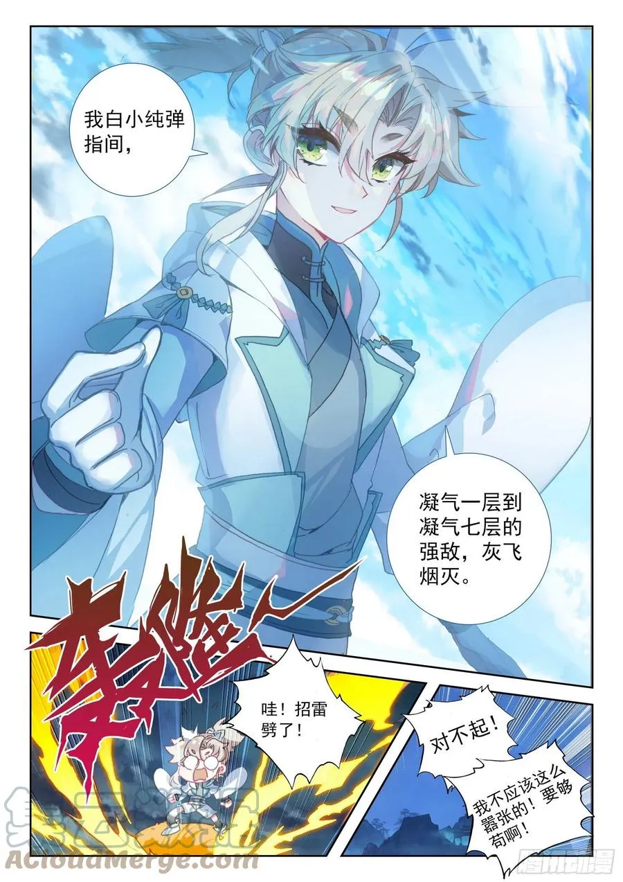 48 凝气八层！（下） 第5页