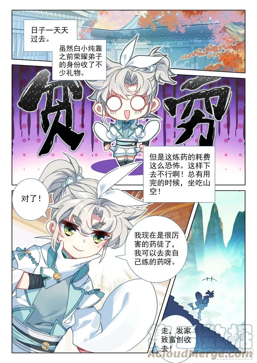 48 凝气八层！（下） 第6页