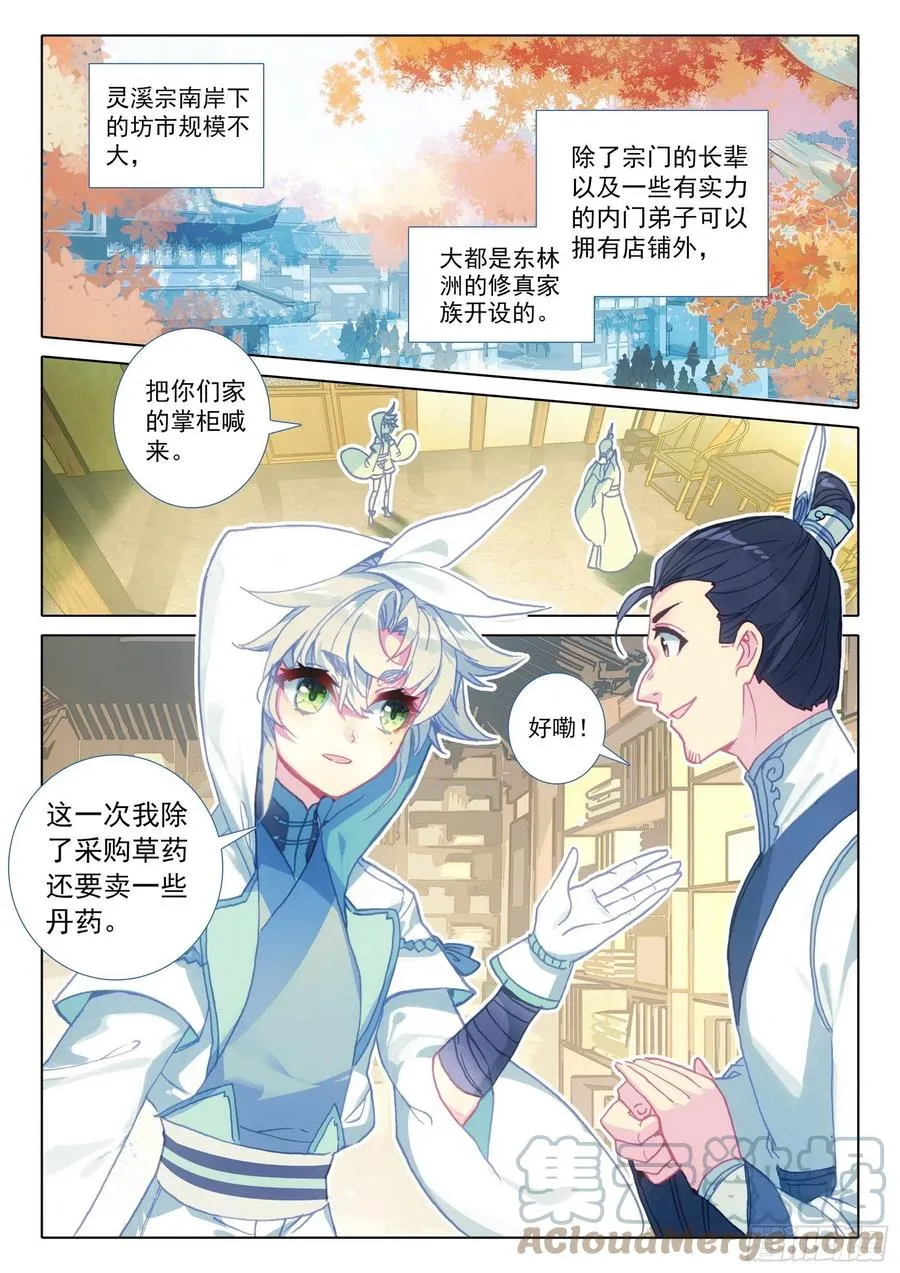 48 凝气八层！（下） 第7页