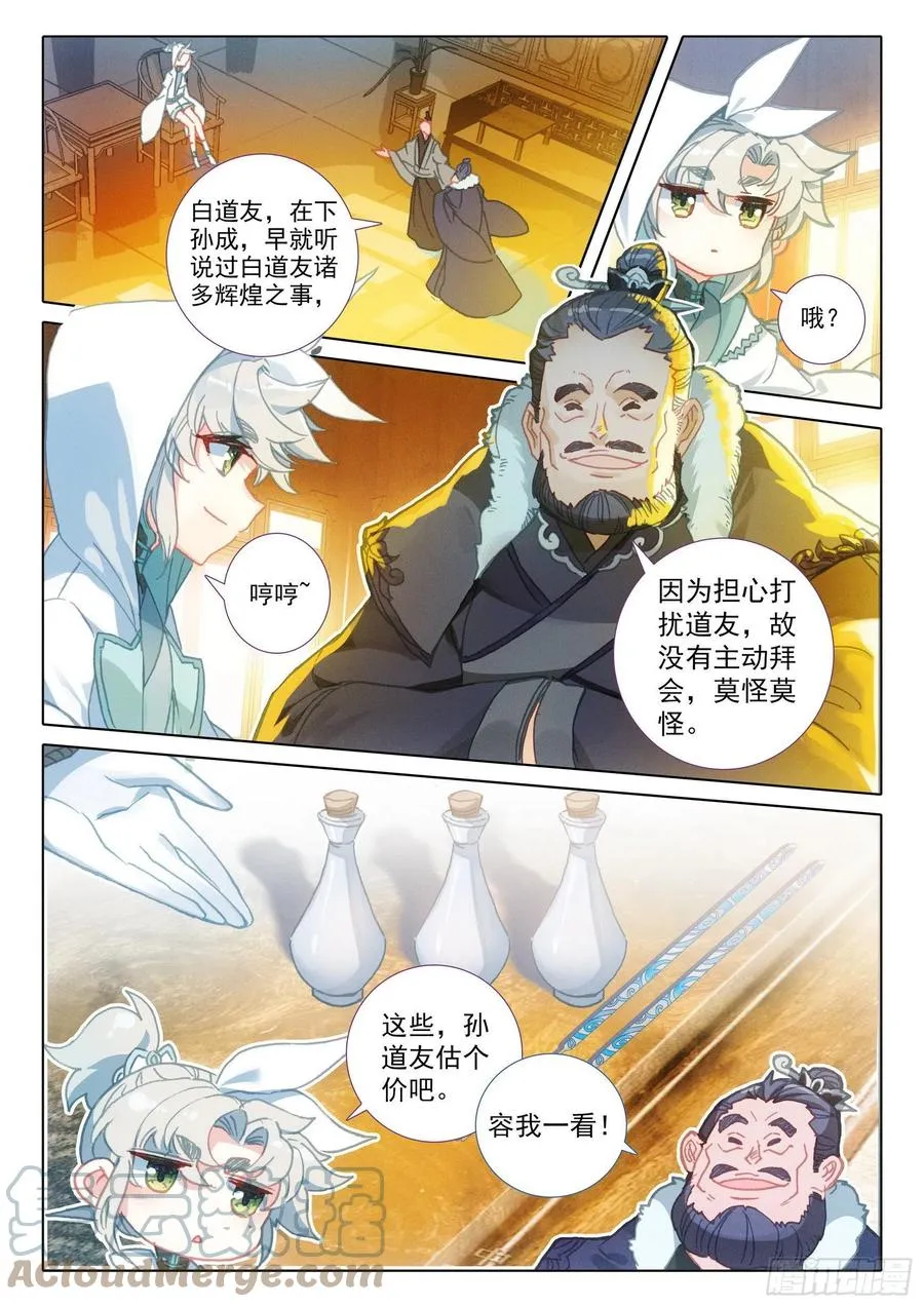 48 凝气八层！（下） 第8页