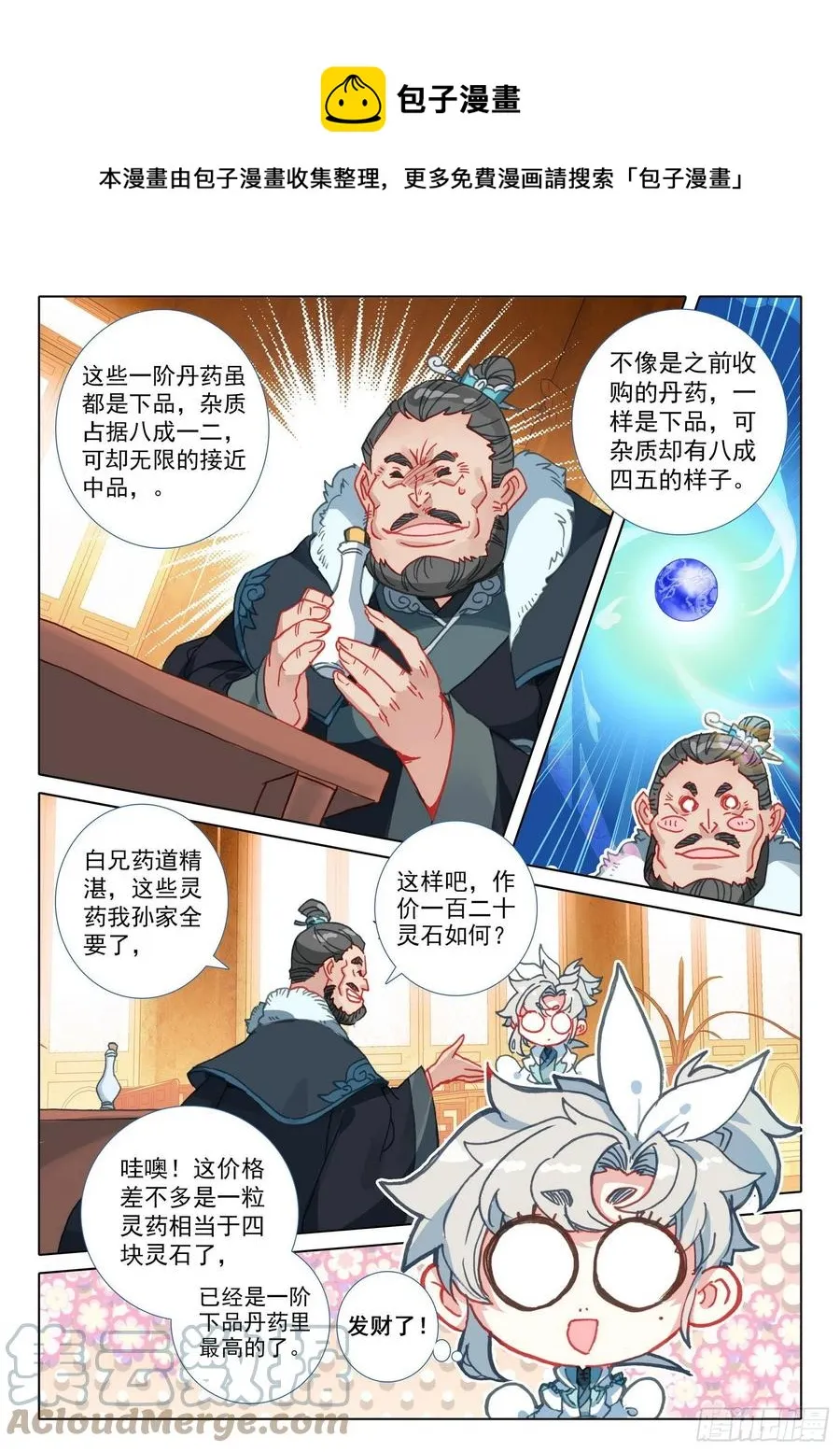 48 凝气八层！（下） 第9页