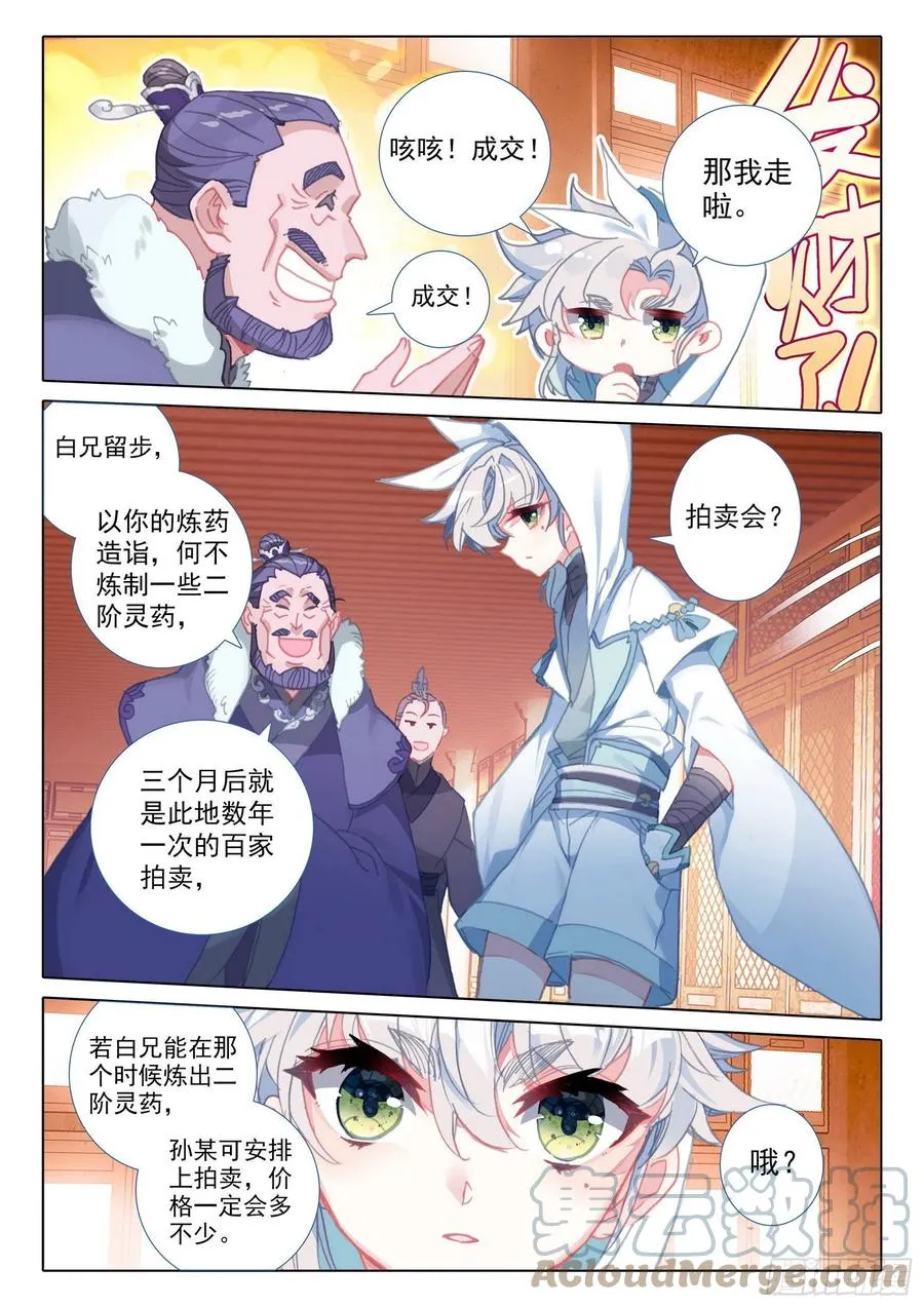 48 凝气八层！（下） 第10页