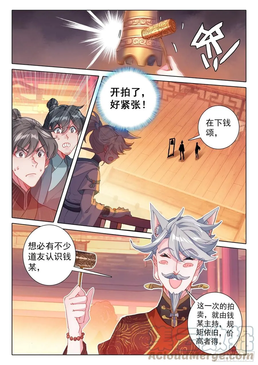 49 他们是在说我么（上） 第4页