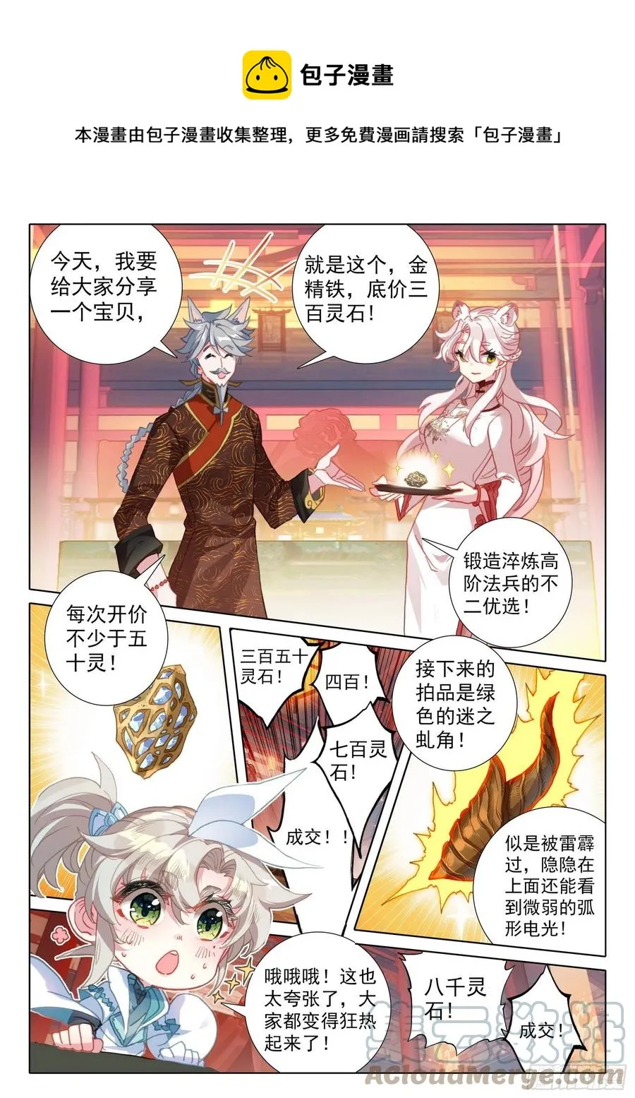 49 他们是在说我么（上） 第5页