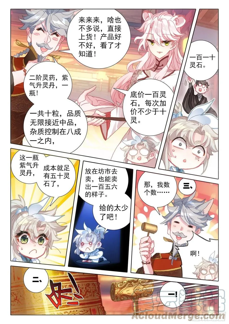49 他们是在说我么（上） 第6页