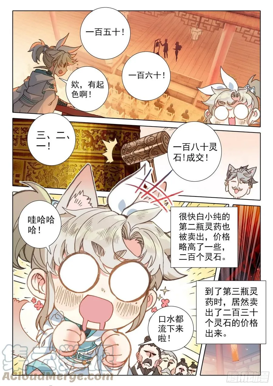 49 他们是在说我么（上） 第7页