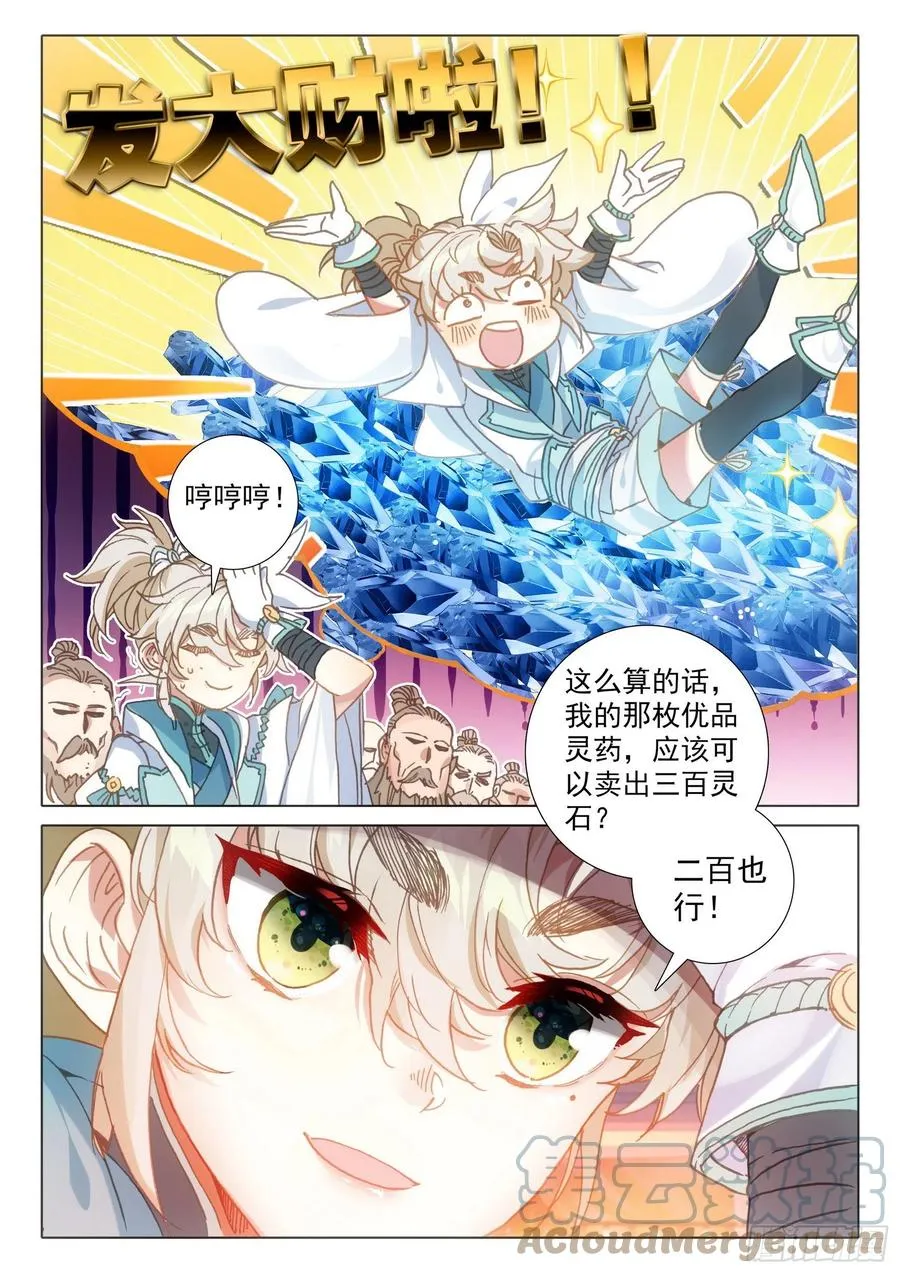 49 他们是在说我么（上） 第8页