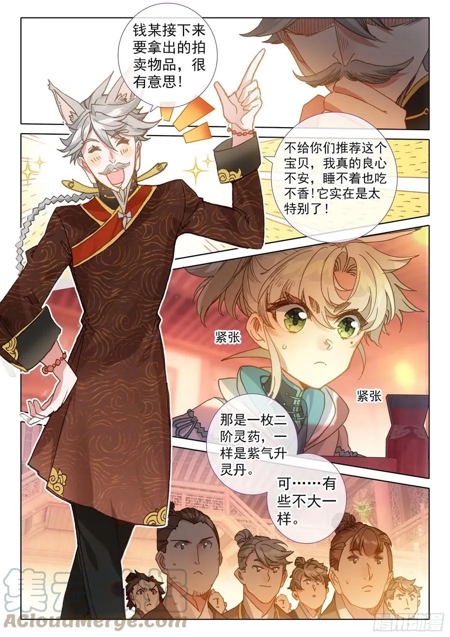 49 他们是在说我么（上） 第9页