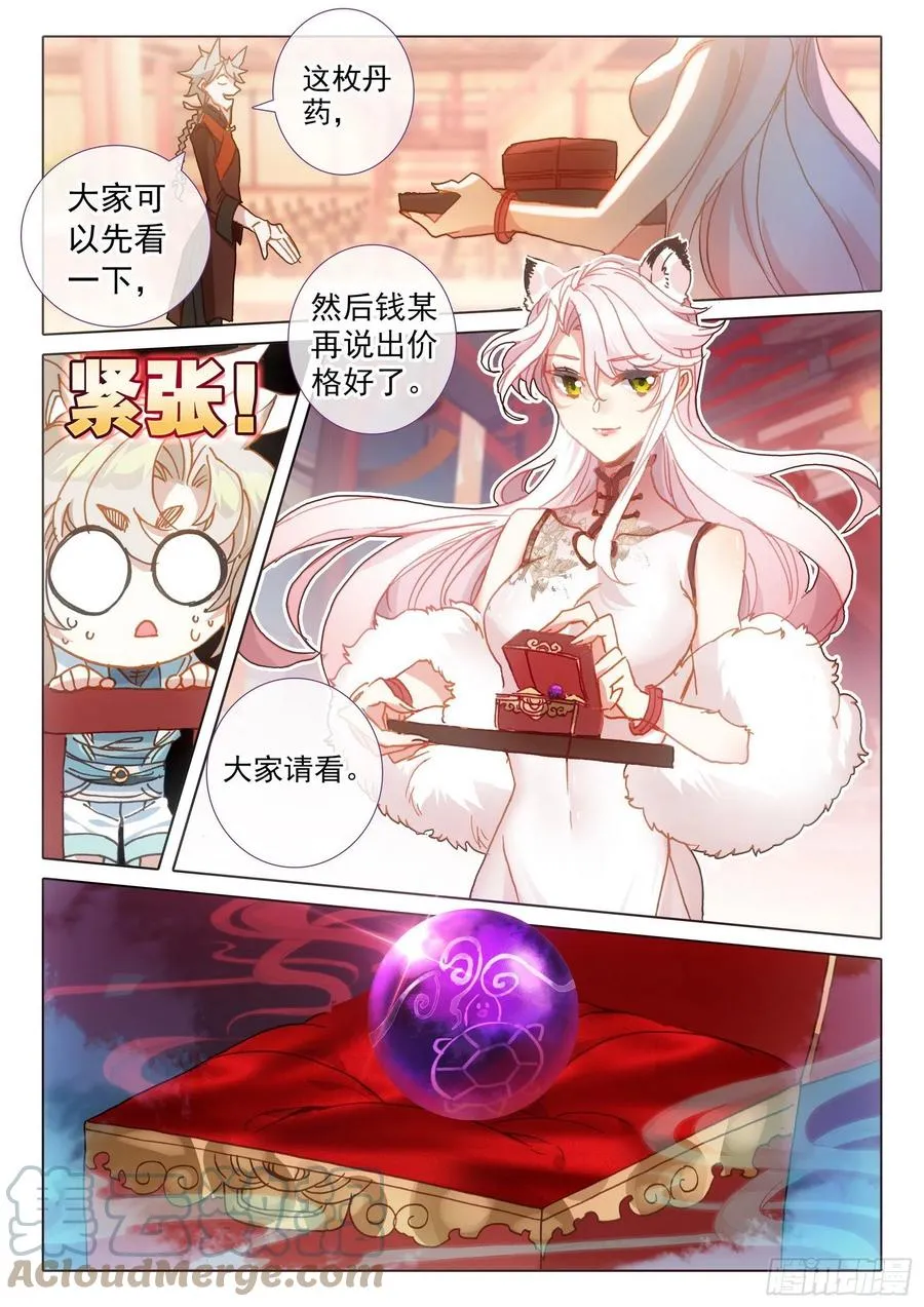 49 他们是在说我么（上） 第10页
