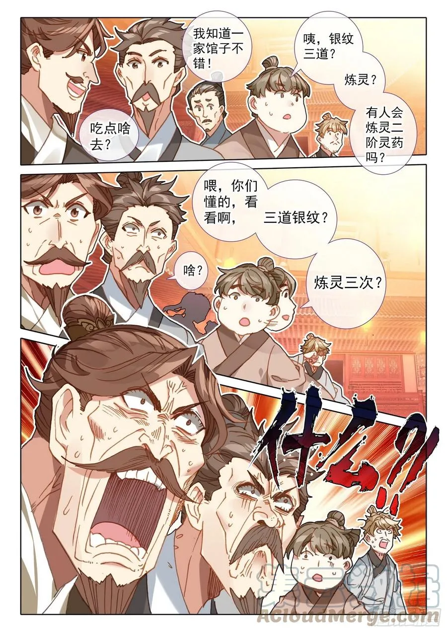 49 他们是在说我么（上） 第11页