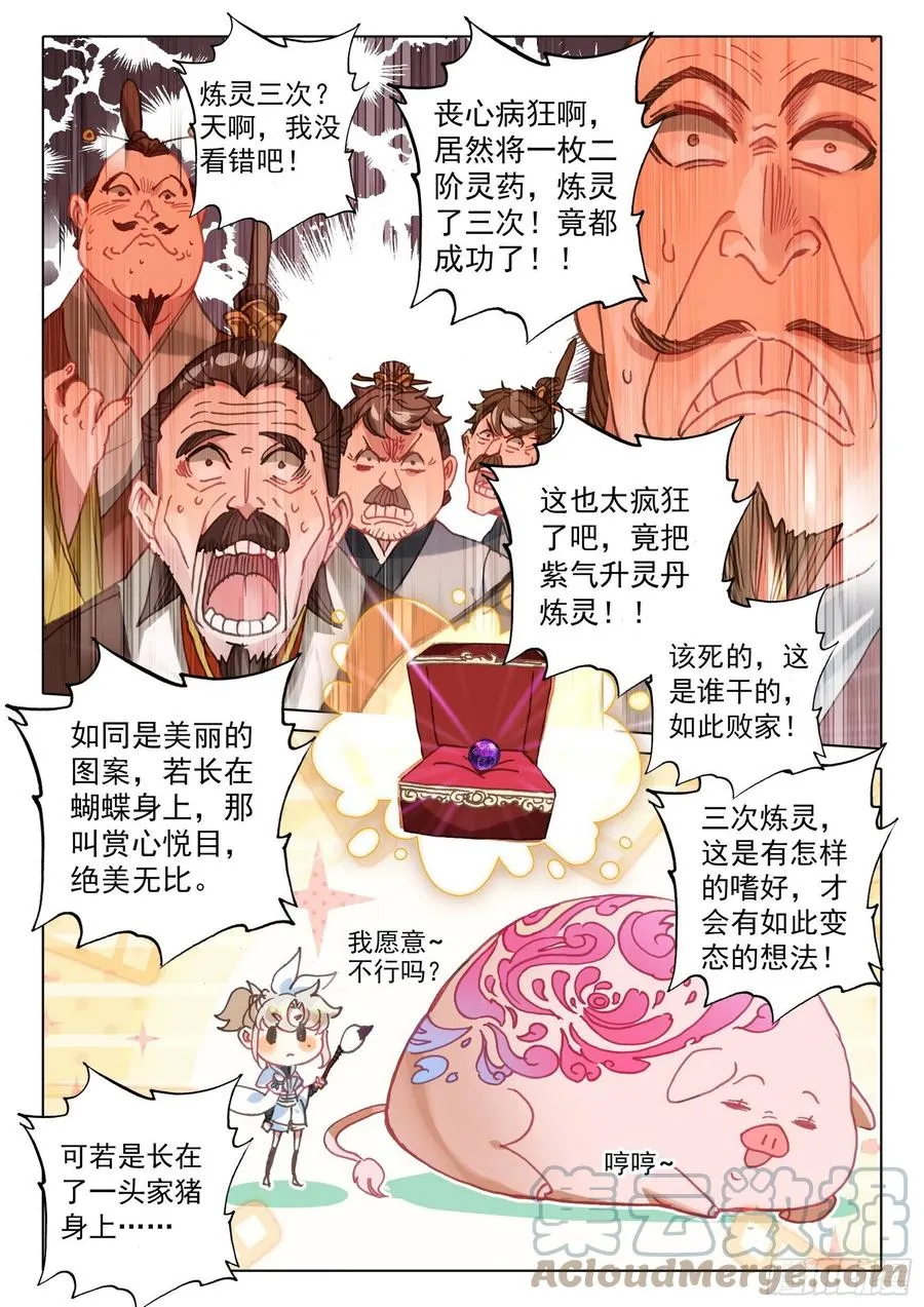 49 他们是在说我么（上） 第12页
