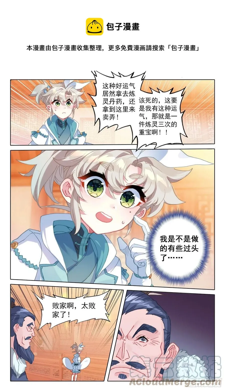 49 他们是在说我么（下） 第1页