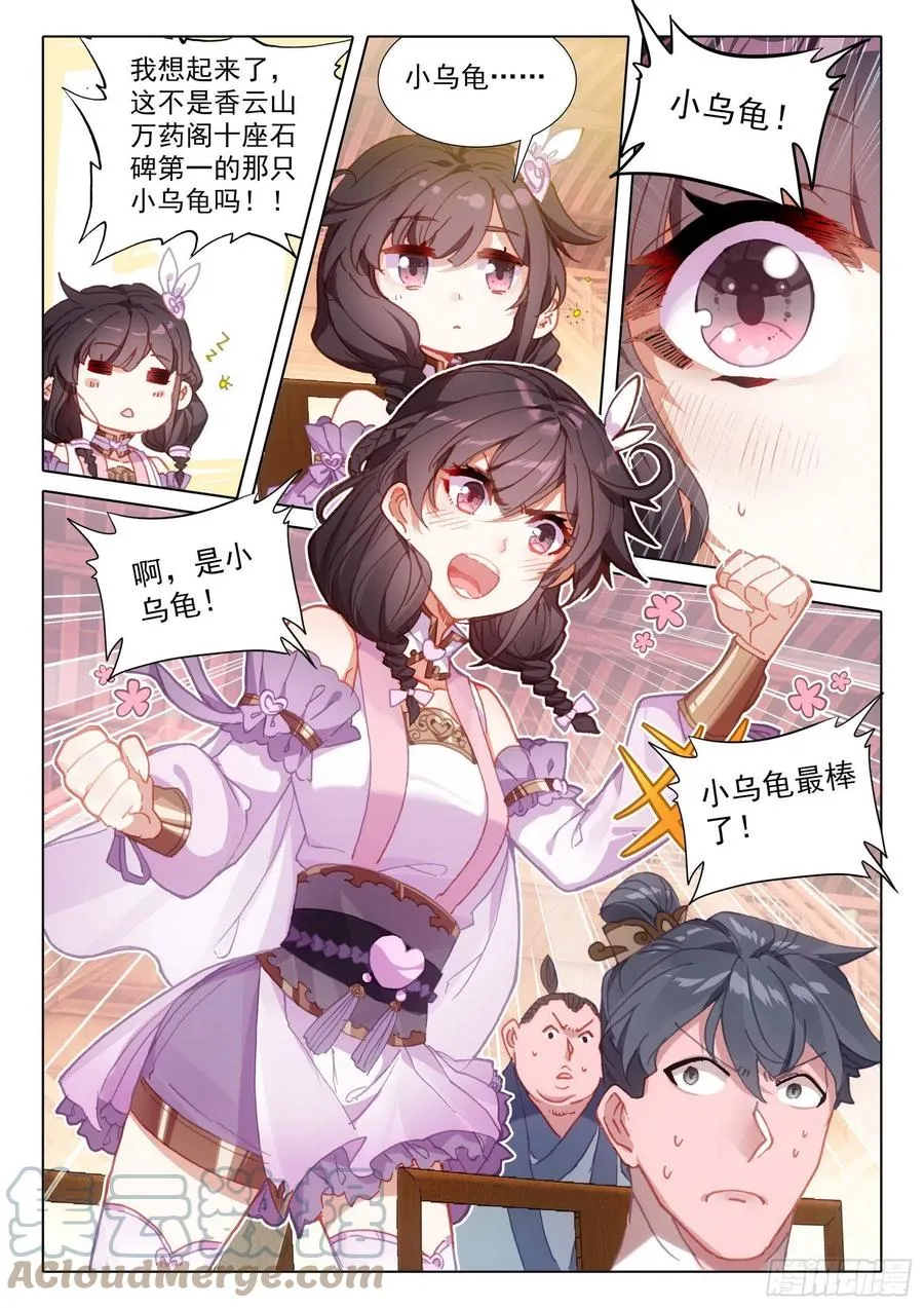 49 他们是在说我么（下） 第2页