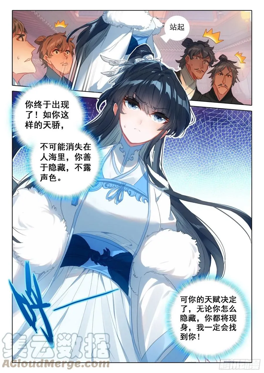 49 他们是在说我么（下） 第3页