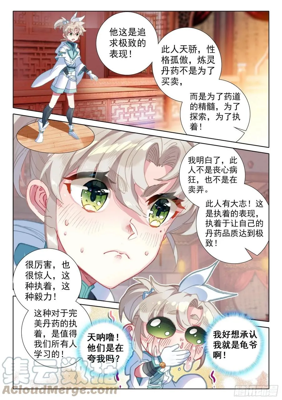 49 他们是在说我么（下） 第4页