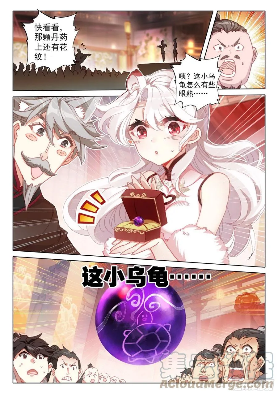 49 他们是在说我么（下） 第5页