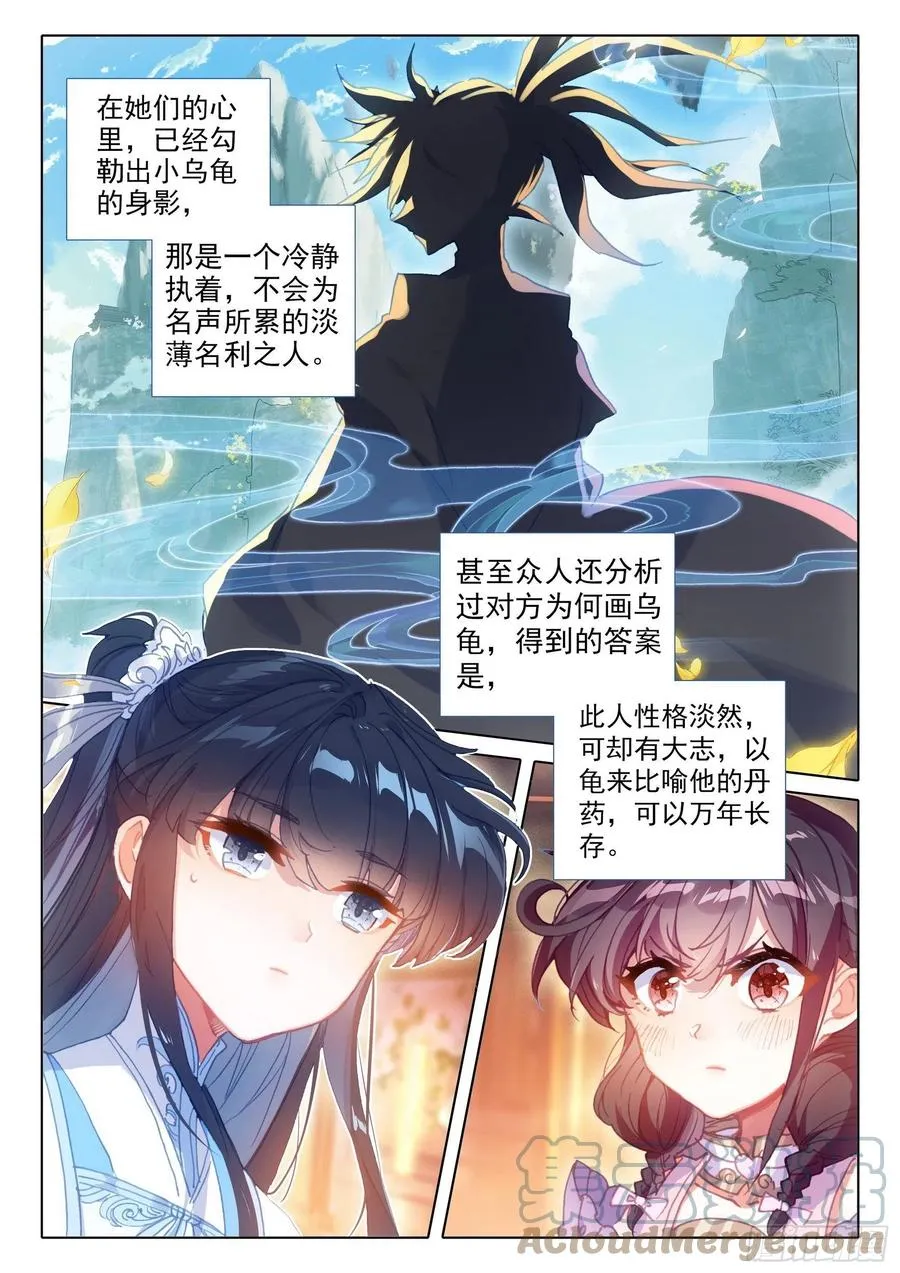 49 他们是在说我么（下） 第6页