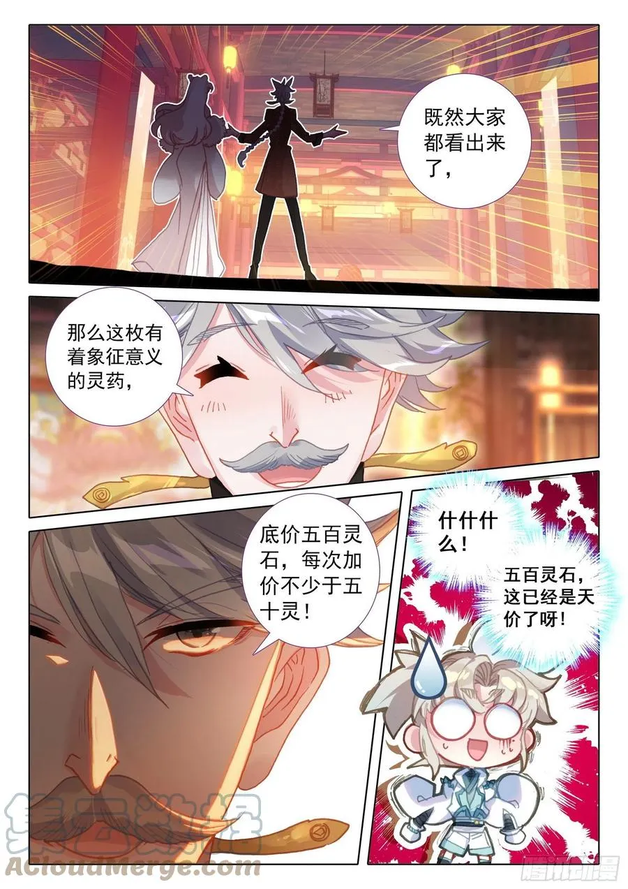 49 他们是在说我么（下） 第7页