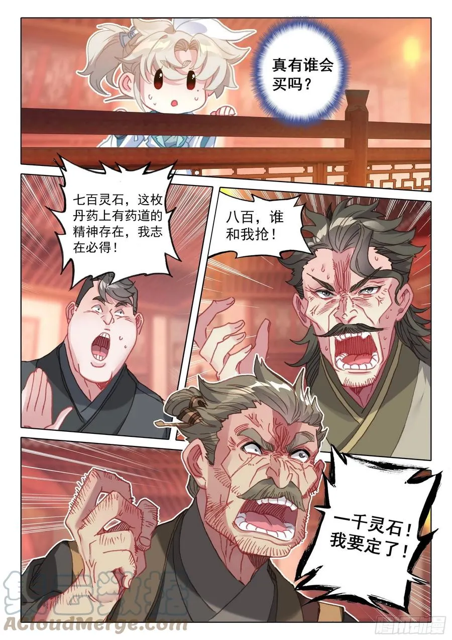 49 他们是在说我么（下） 第9页