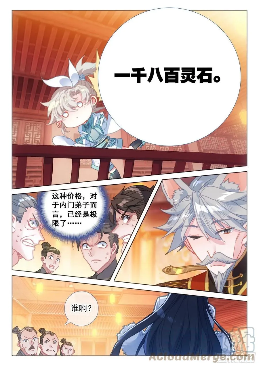 49 他们是在说我么（下） 第10页
