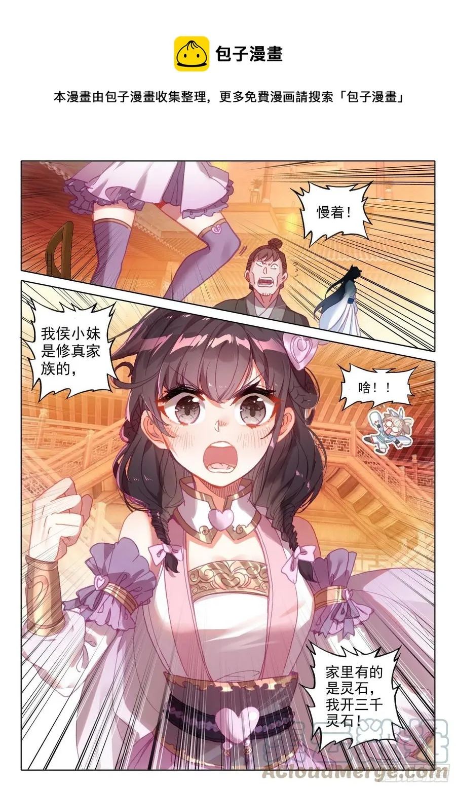 49 他们是在说我么（下） 第12页