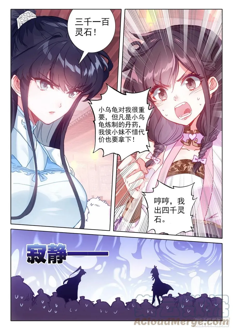 50 我是小乌龟！（上） 第3页
