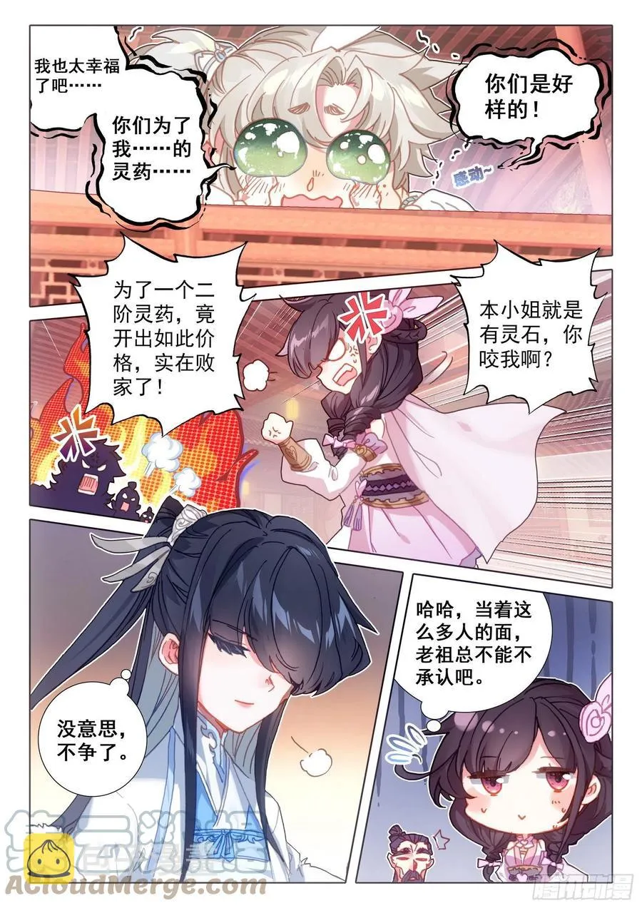 50 我是小乌龟！（上） 第4页