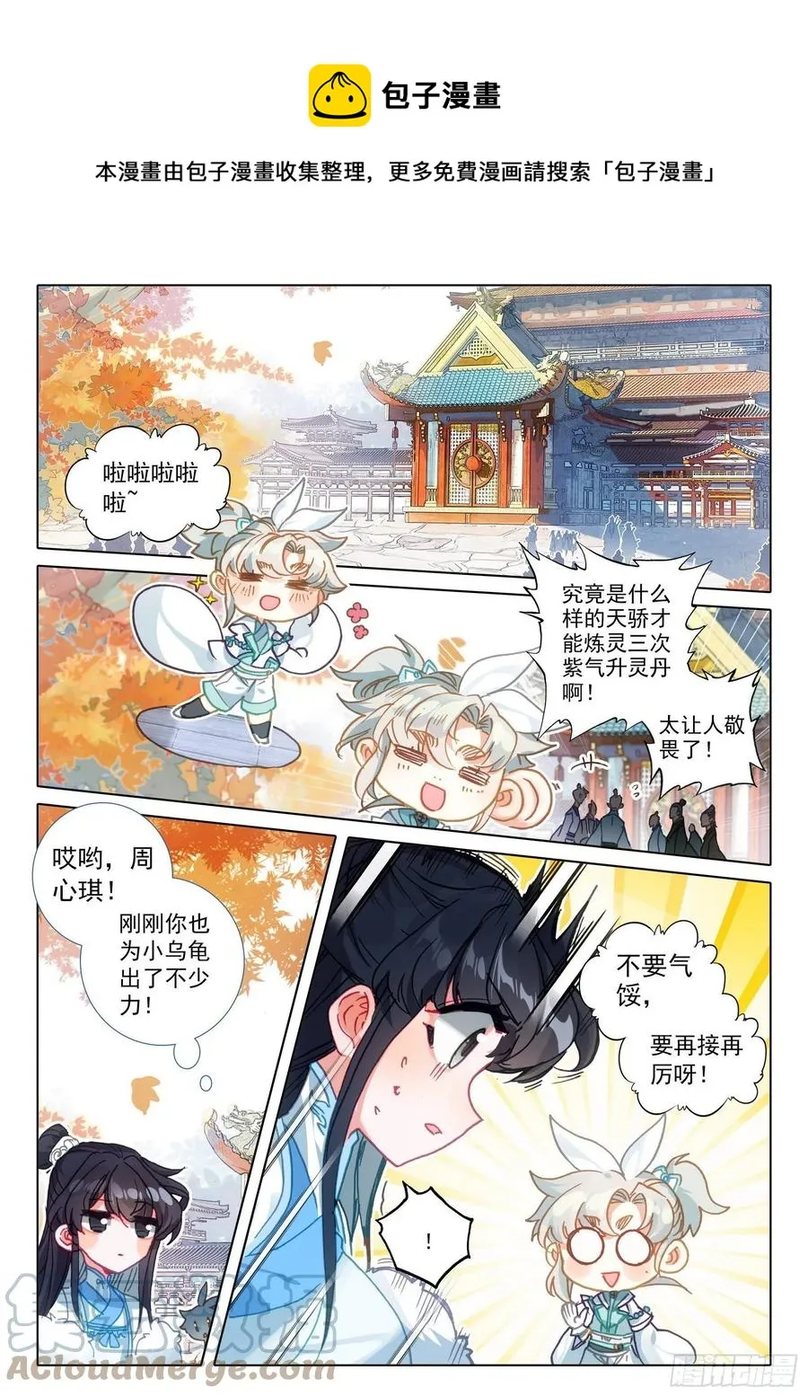 50 我是小乌龟！（上） 第6页