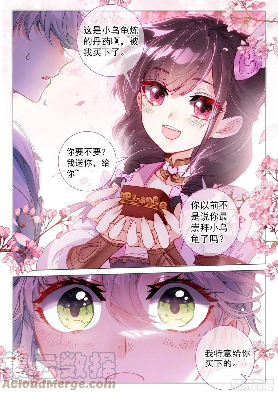50 我是小乌龟！（上） 第9页