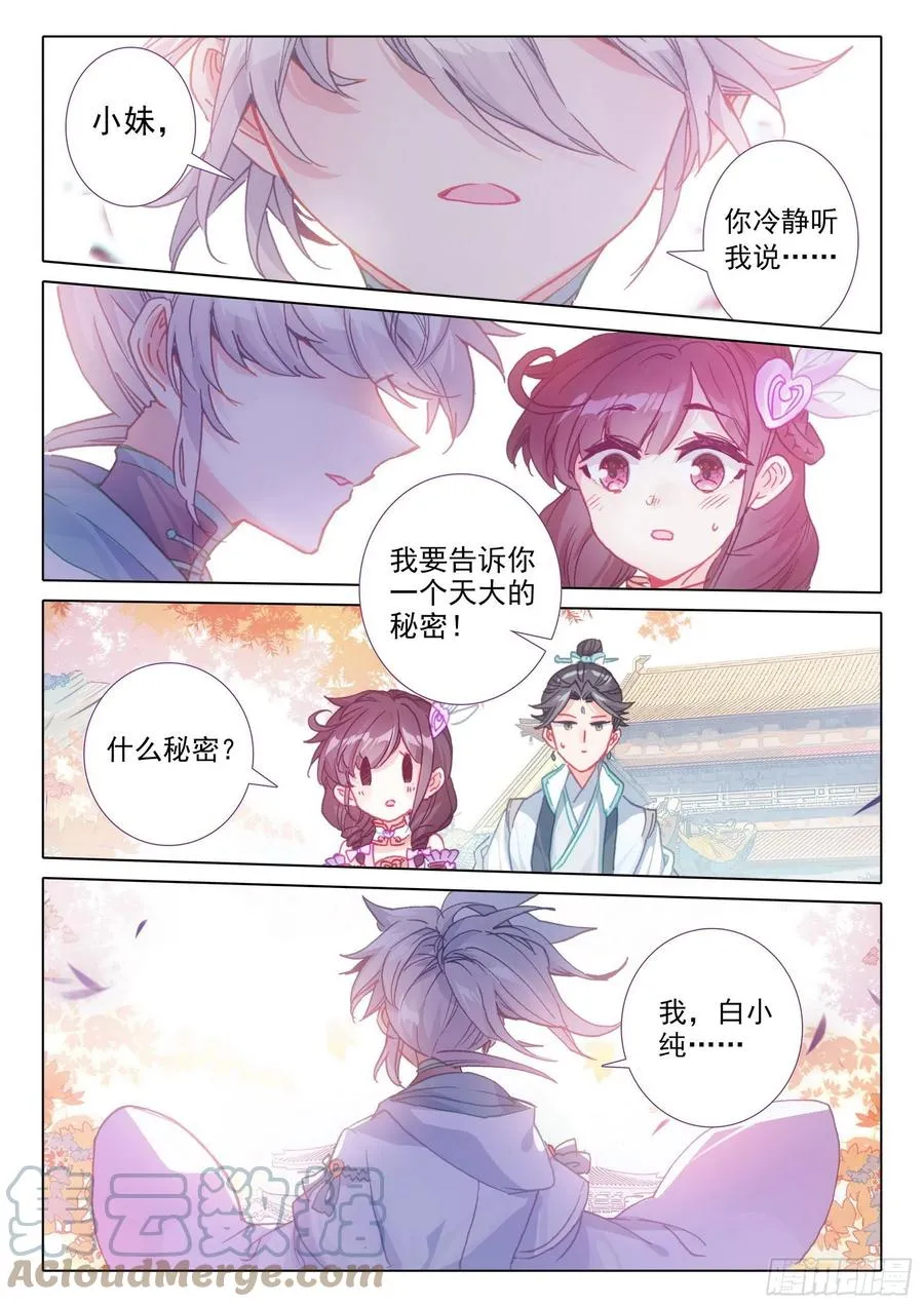 50 我是小乌龟！（上） 第10页
