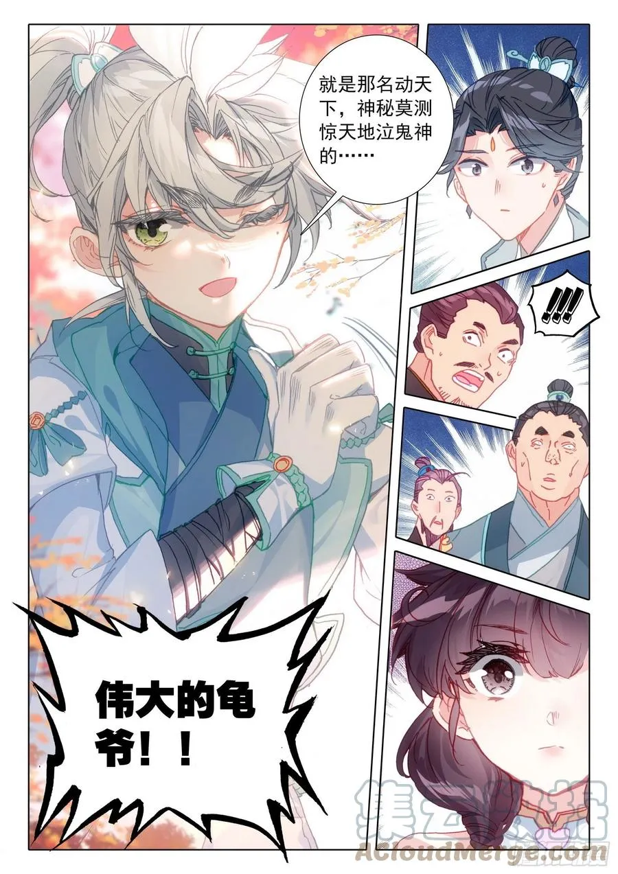 50 我是小乌龟！（上） 第11页