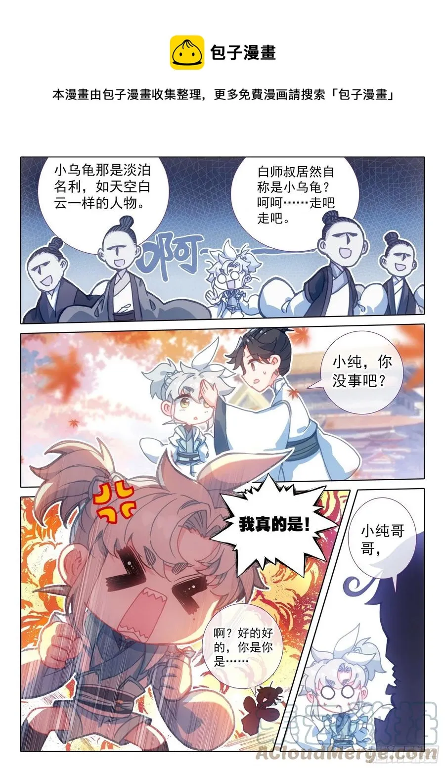 50 我是小乌龟！（下） 第1页