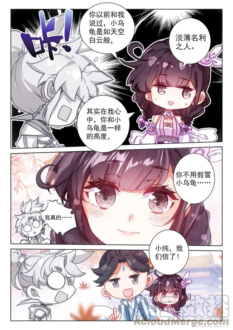 50 我是小乌龟！（下） 第2页