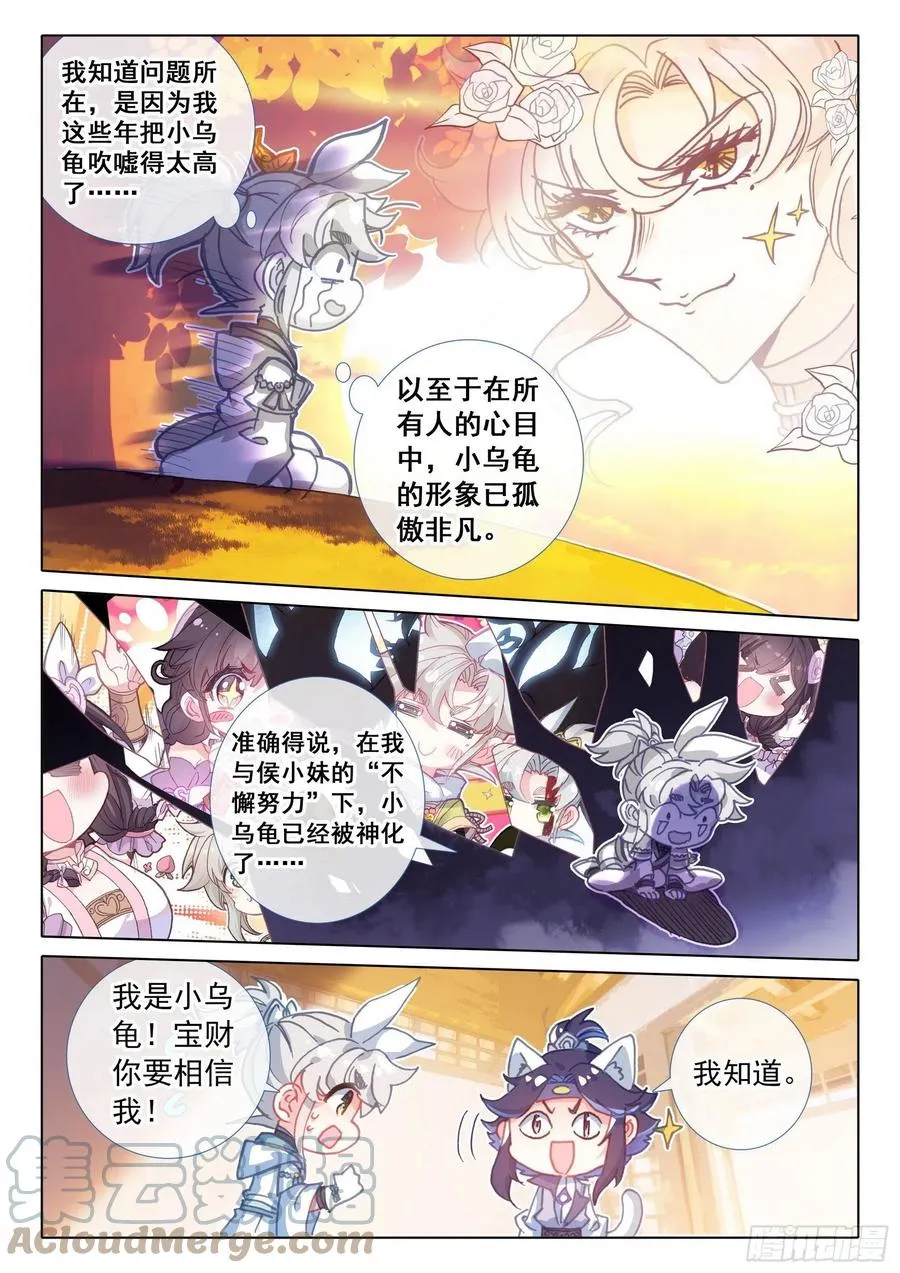 50 我是小乌龟！（下） 第4页