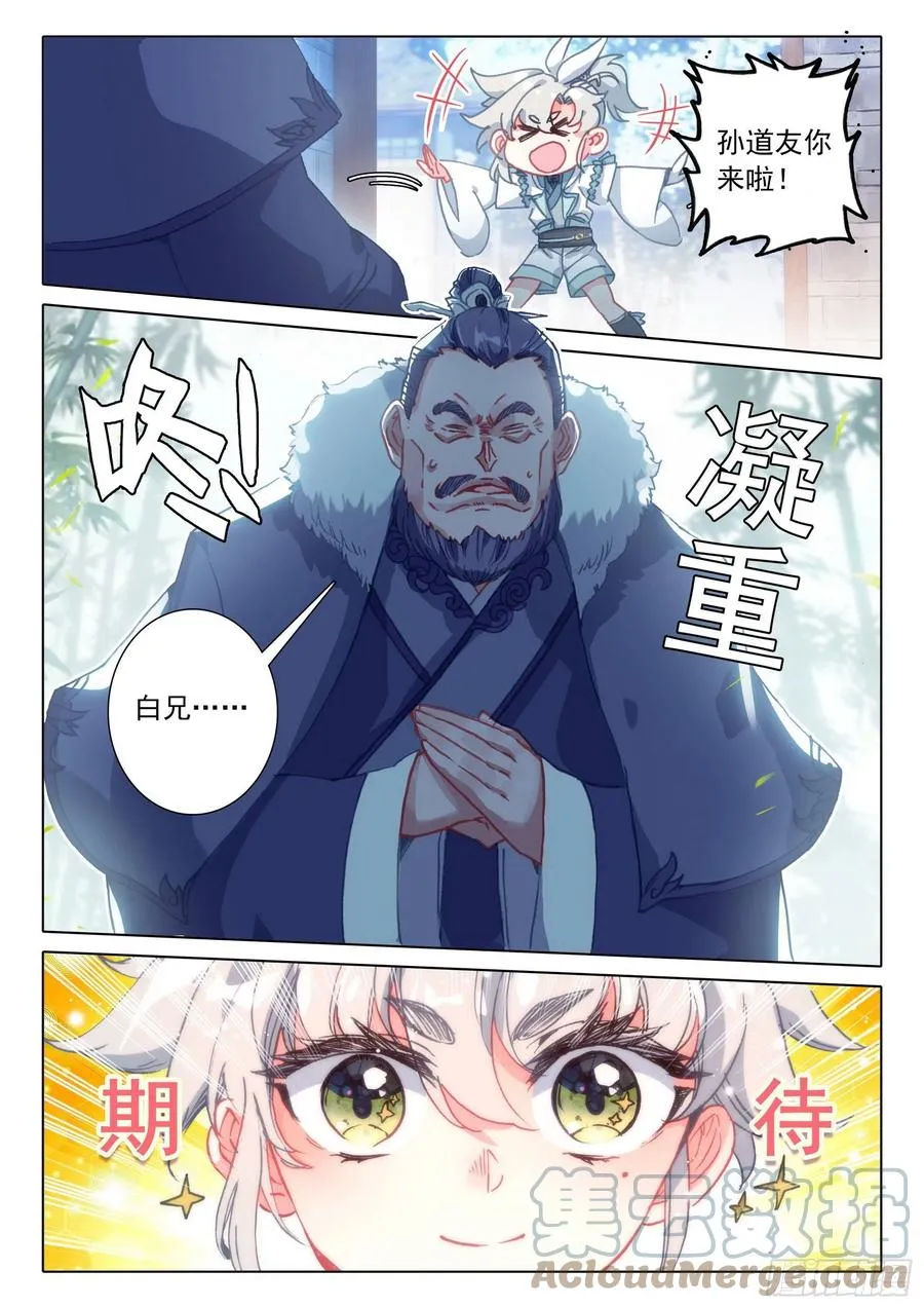 50 我是小乌龟！（下） 第6页