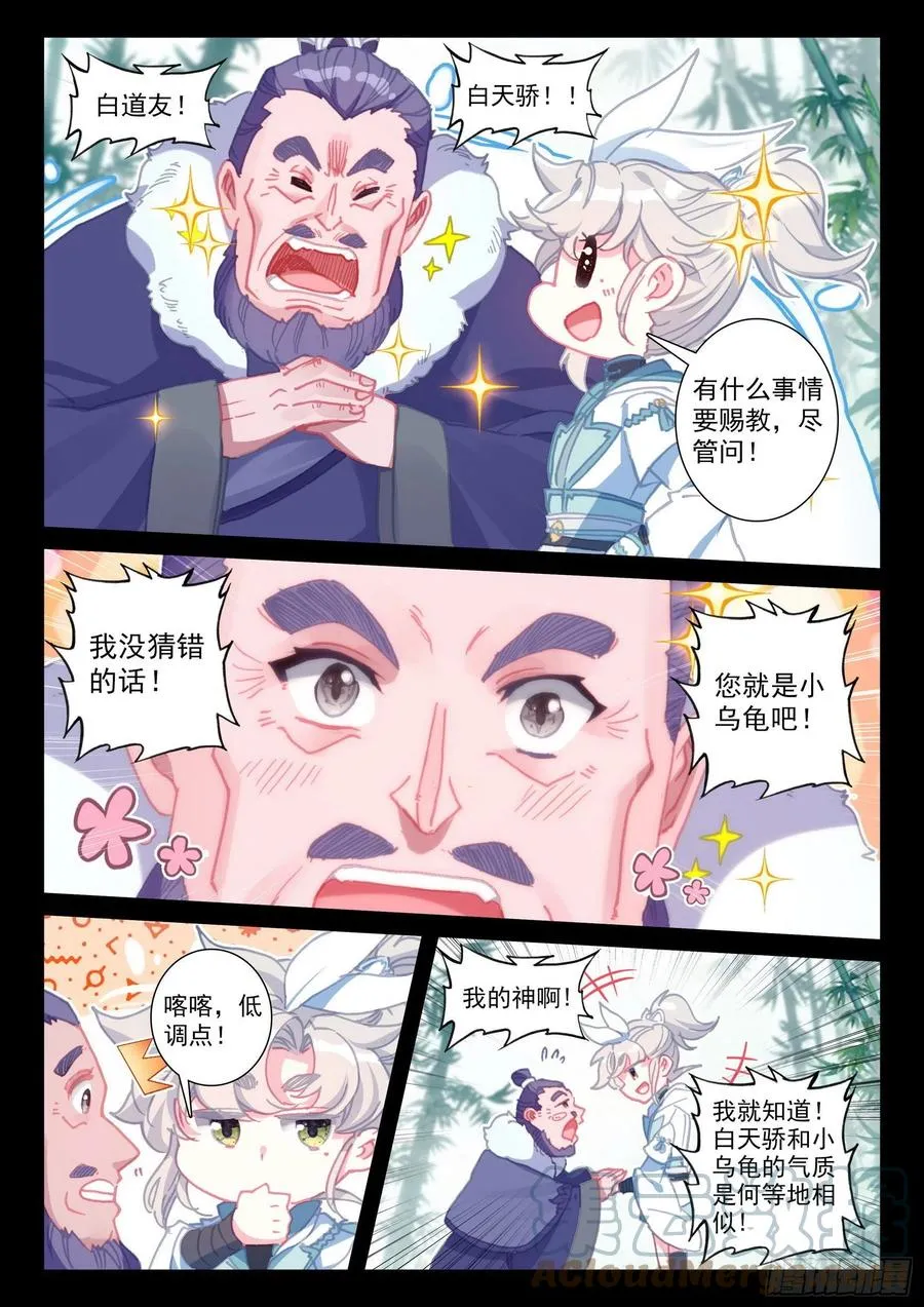 50 我是小乌龟！（下） 第7页